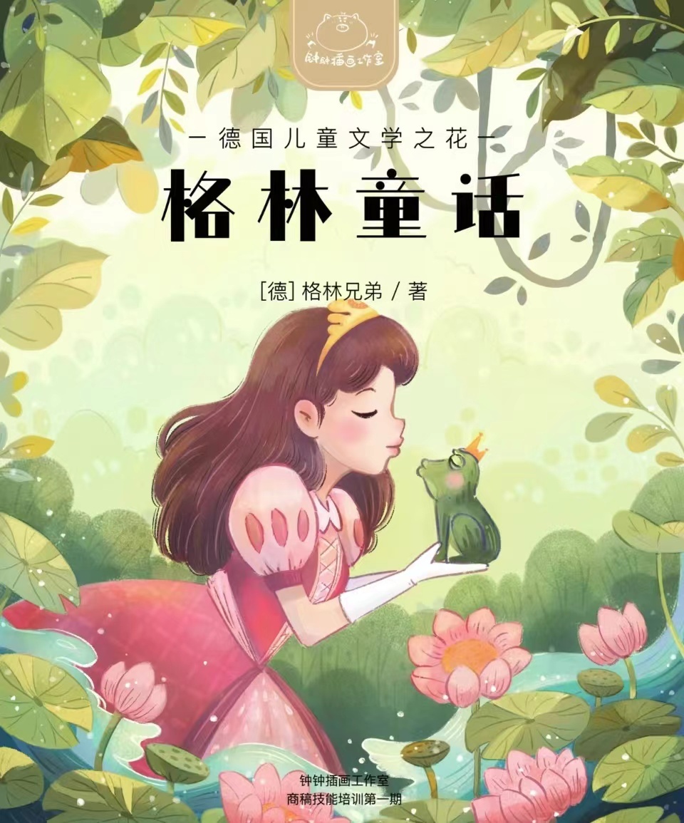 格林童话精编