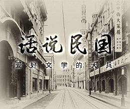 话说民国