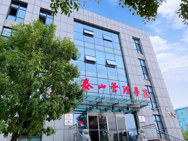 泰山管理经营