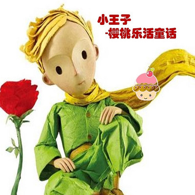 小王子-樱桃乐活童话 小王子-樱桃乐活童话