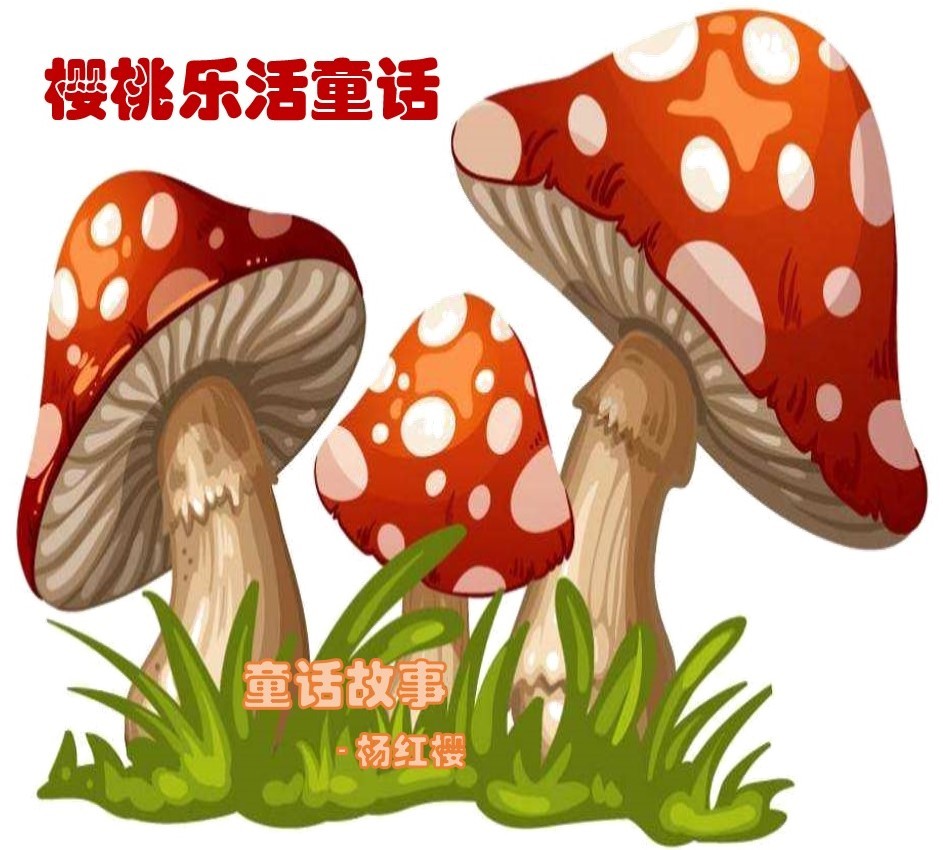 杨红樱-樱桃乐活童话