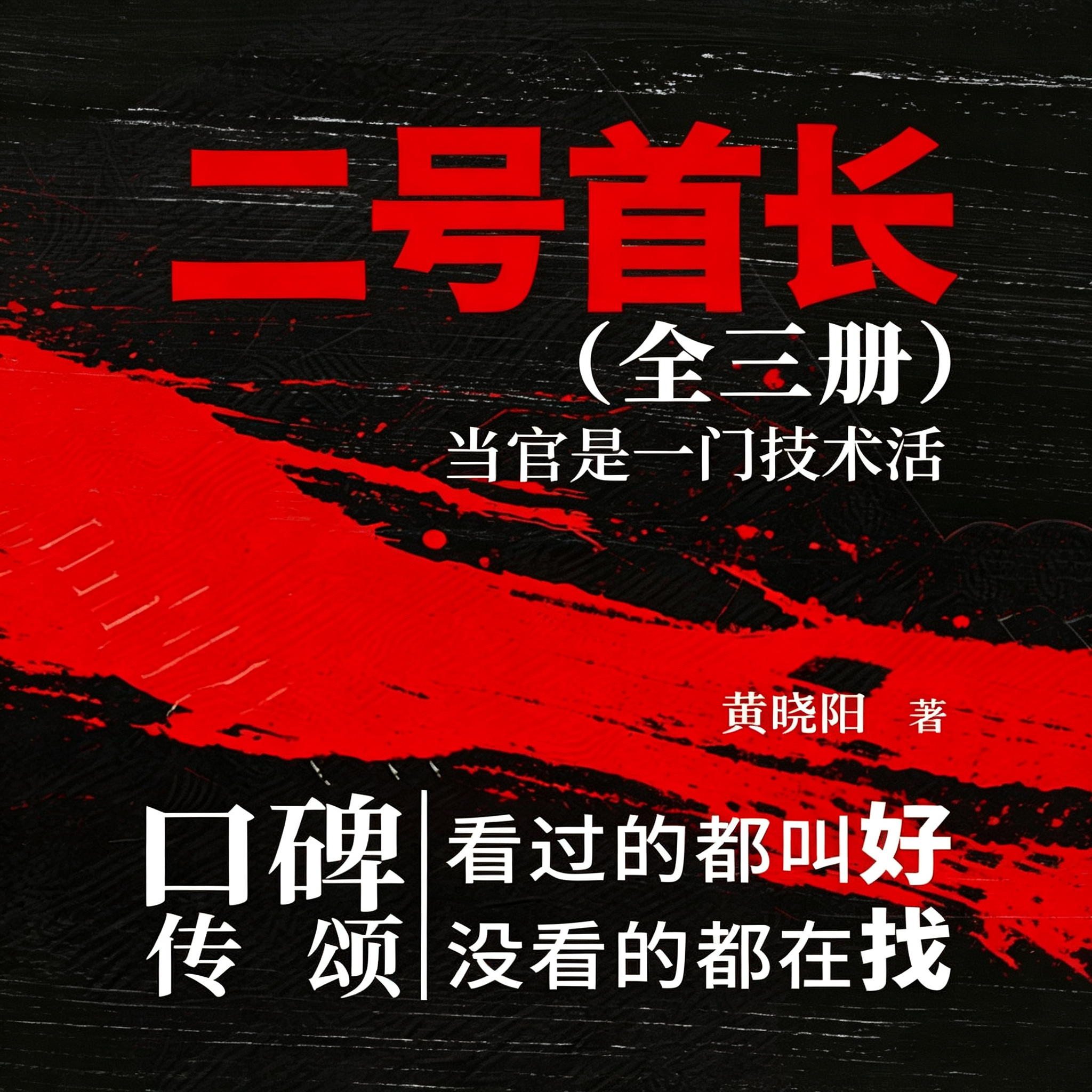 二号首长