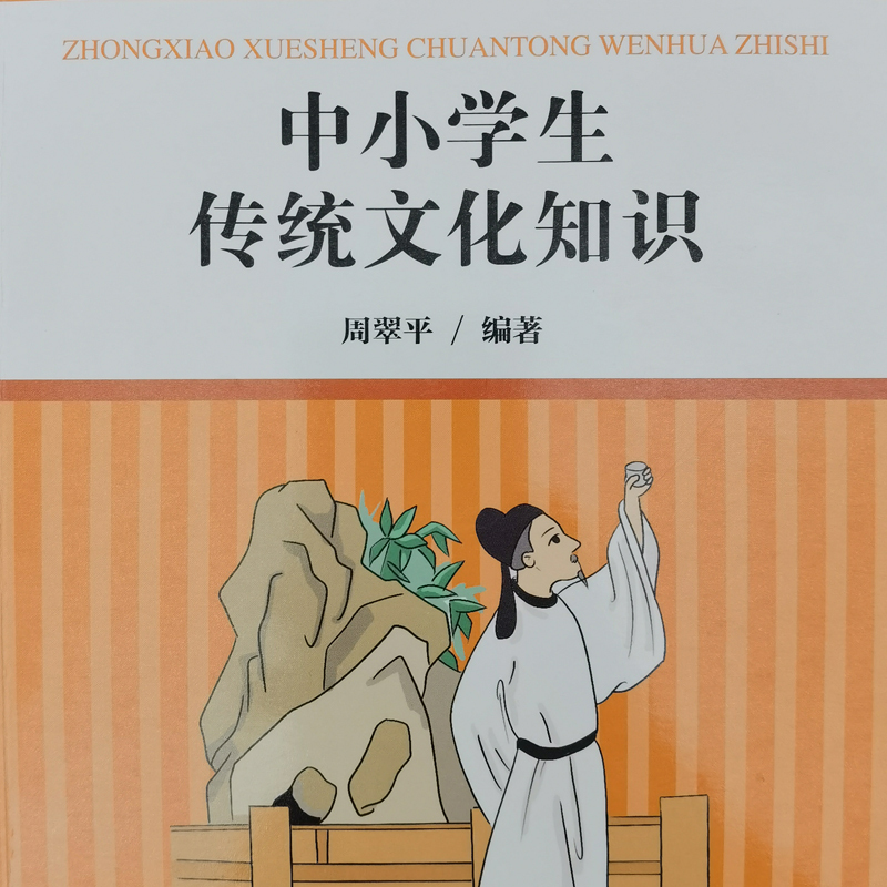 青少年传统文化知识