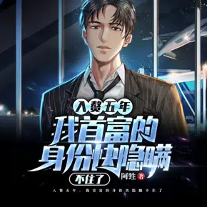 强龙神婿身价亿点多丨都市赘婿逆袭打脸爽文