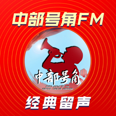 经典留声