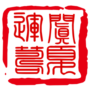阗夏运筹张阗说运筹