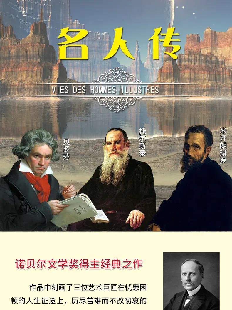 名人传