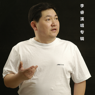 李睿声乐专辑