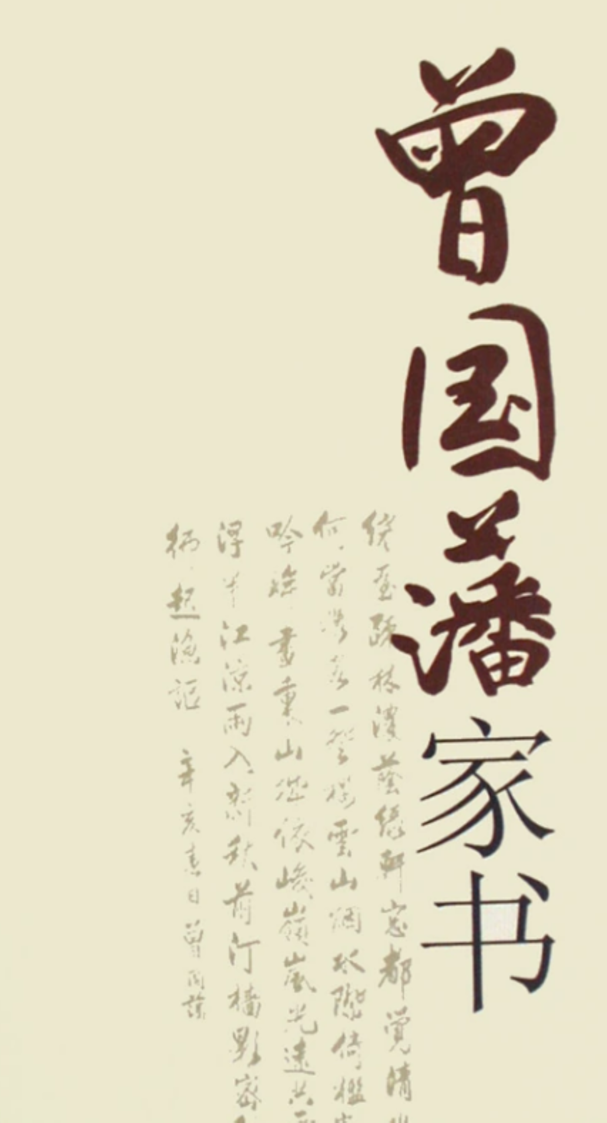 家书育人|每周三更修身养性