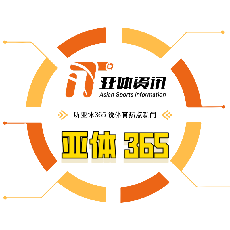 亚体365