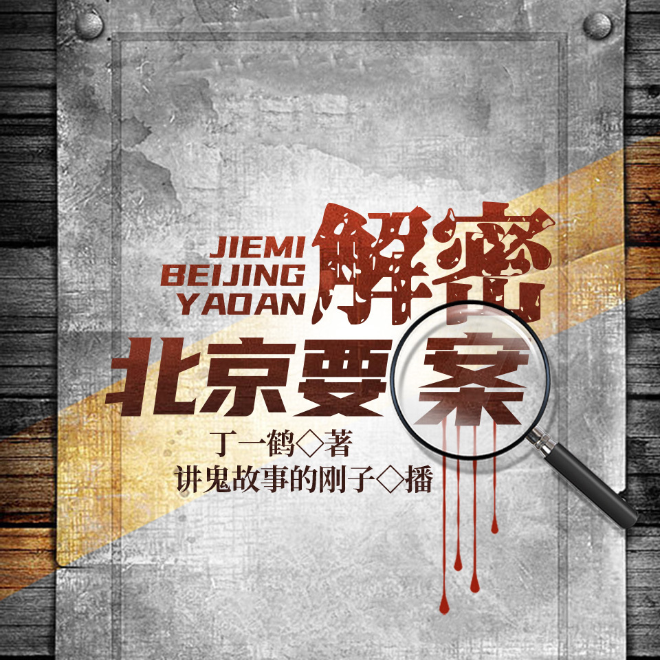 北京要案|中央美院女生离奇自杀案|女毒枭