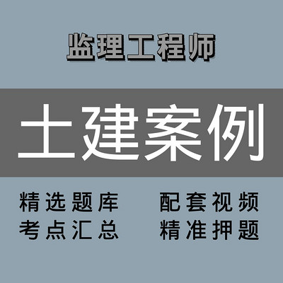 监理|土建案例 监理|土建案例