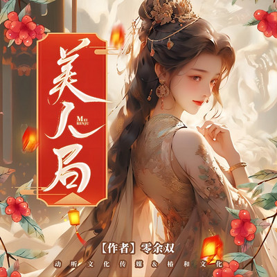 美人局 美人局