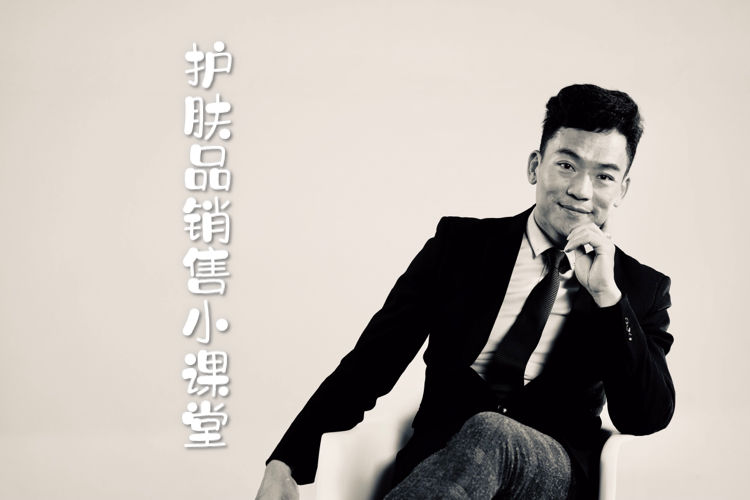 护肤品销售小课堂