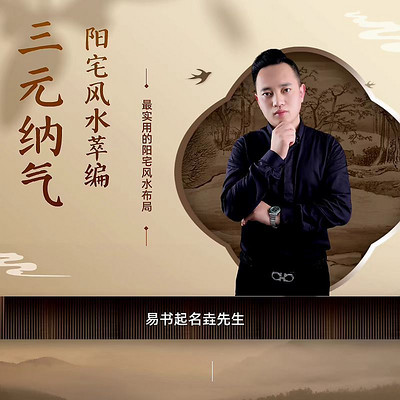 三元理气阳宅风水【精粹】