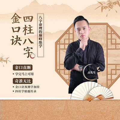 金口诀四柱八字精批【秘传】