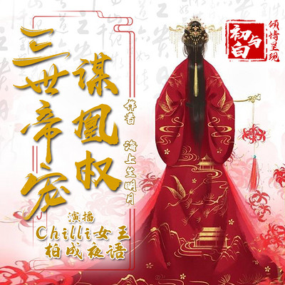 三世帝宠谋凰权|原：狂妃嫁到：皇上请翻牌