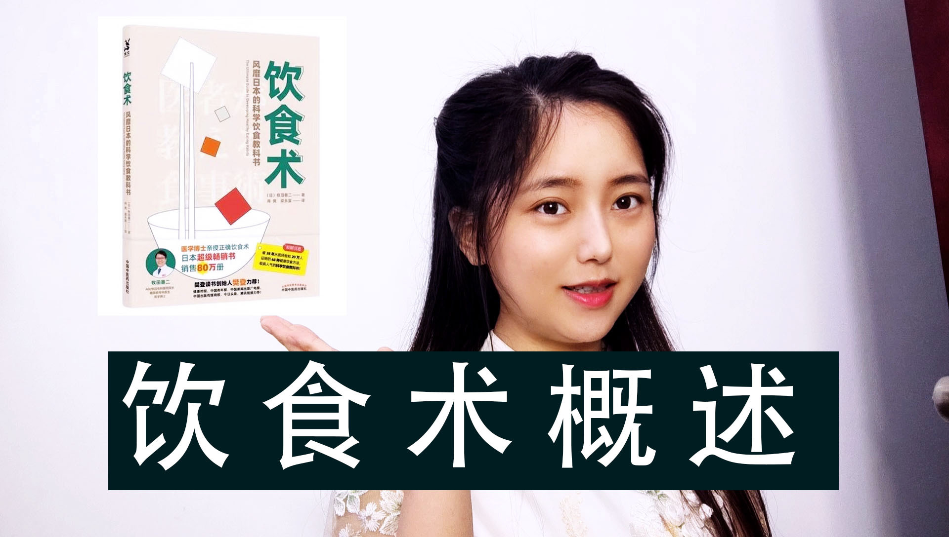 饮食术概述