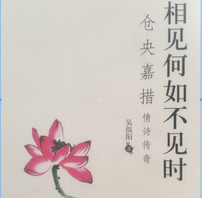 仓央嘉措情诗传奇