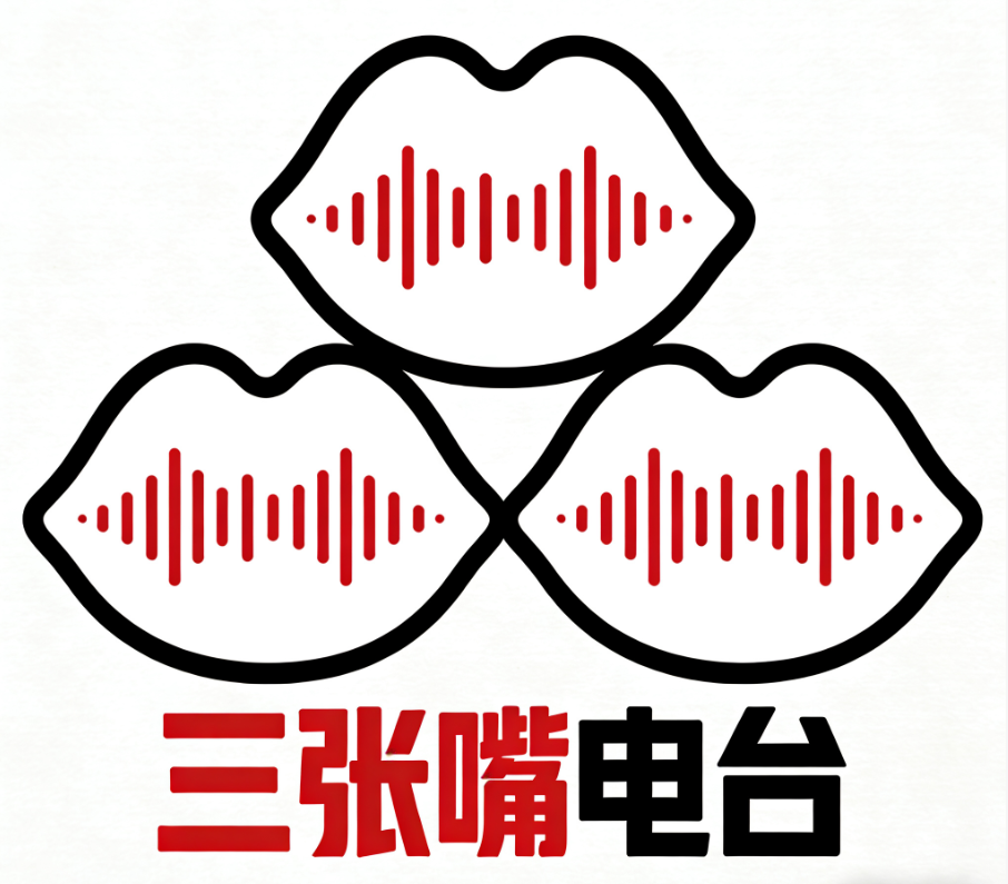 三个普通人，三张嘴，一段真诚的聊天。