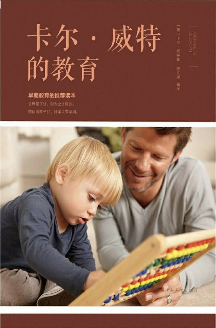 《卡尔•威特的教育》
