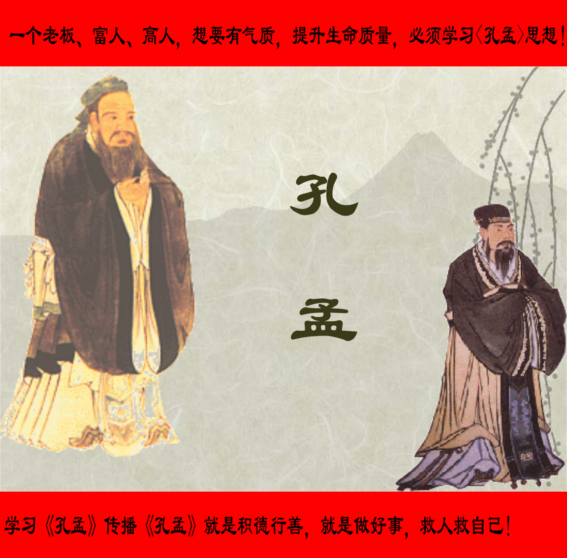 解读论语