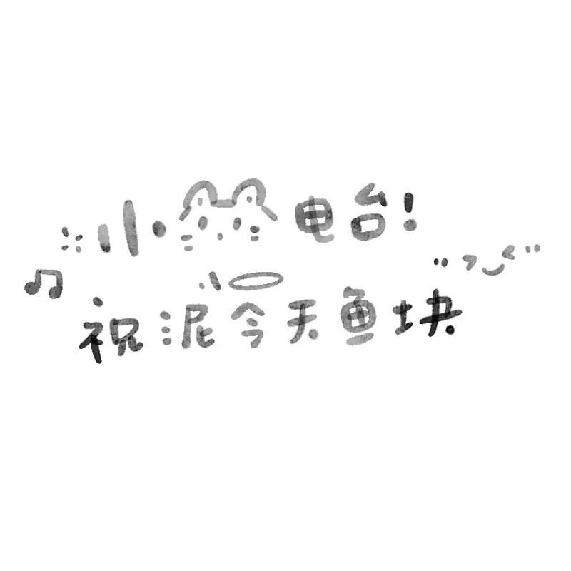 阿叙的睡前故事