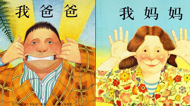经典绘本