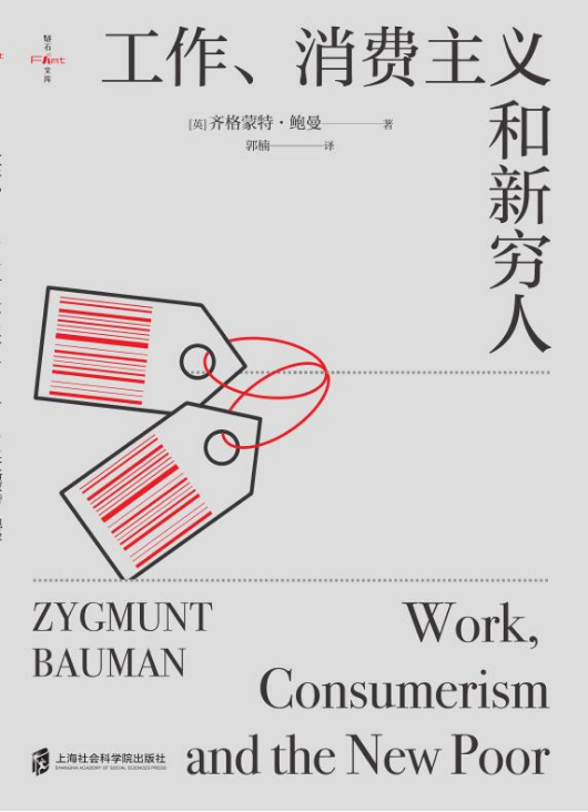 工作-消费主义-新穷人