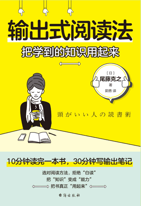 输出式阅读法