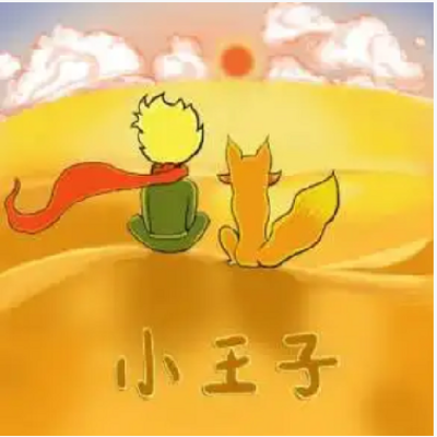 小王子