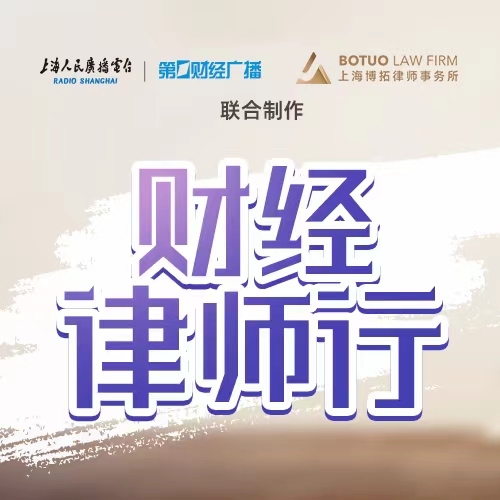 《财经律师行》