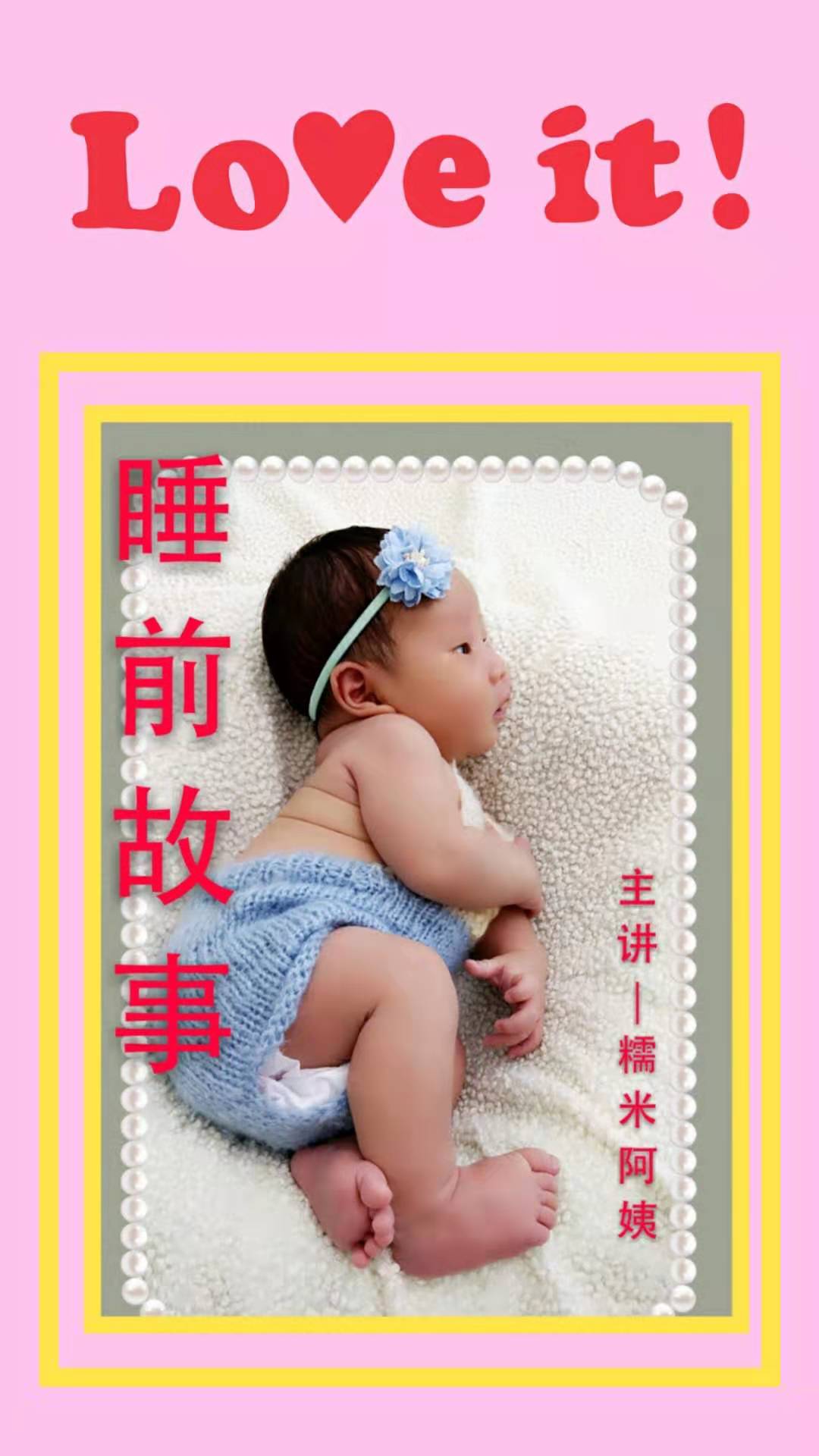 睡前故事