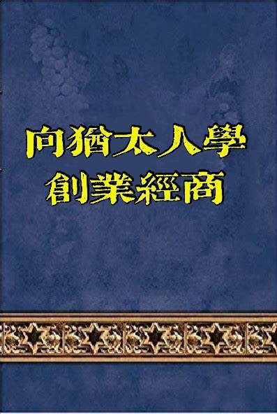 创业经商哲理故事