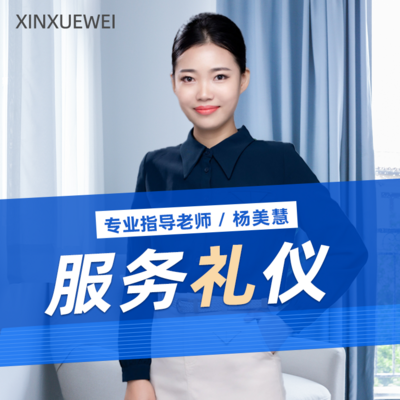服务礼仪 服务礼仪