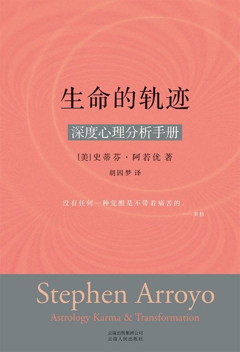 占星：生命的轨迹