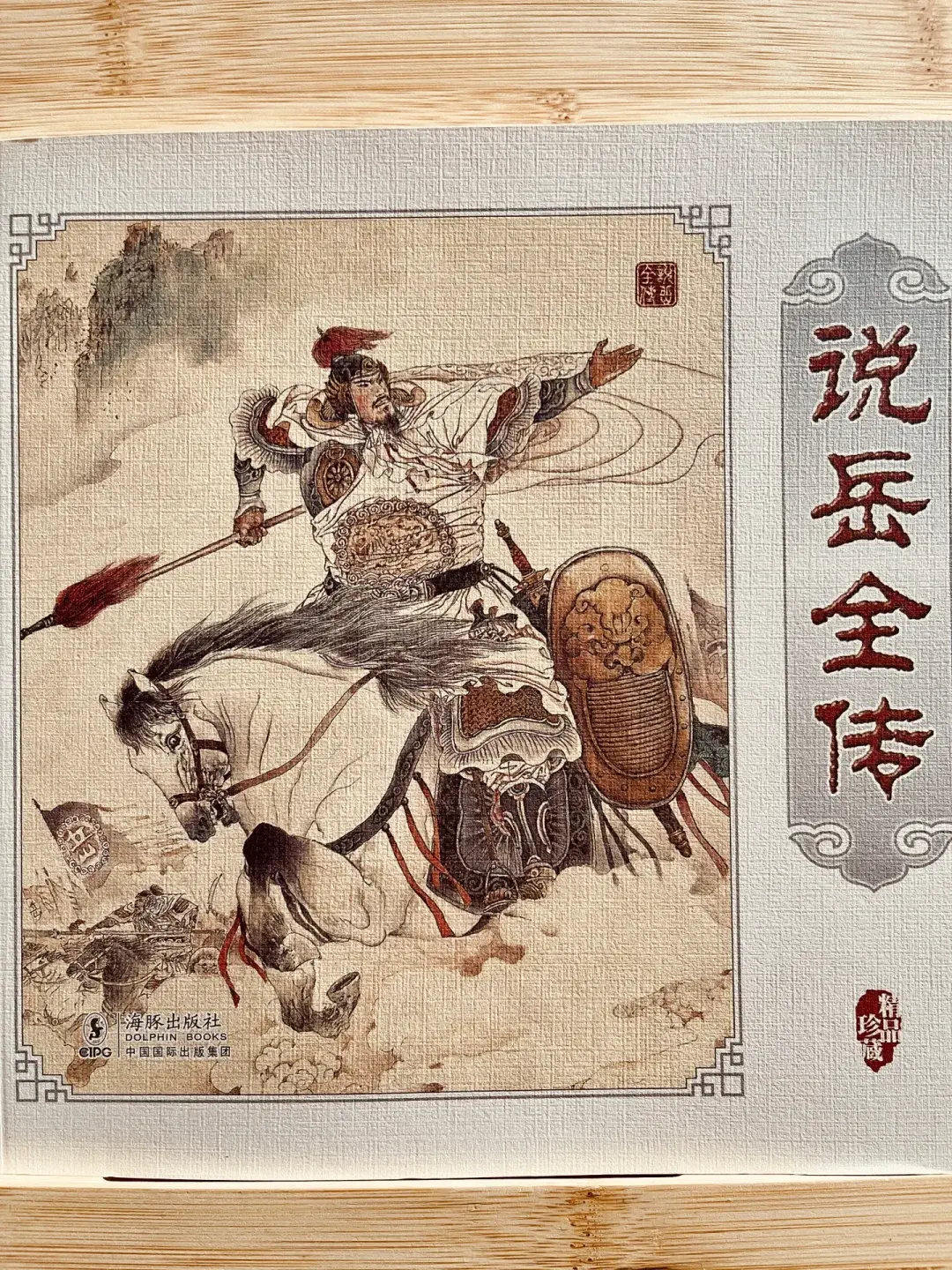 说岳全传