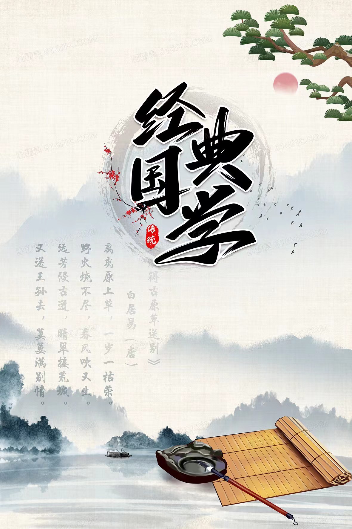 浅说国学历史