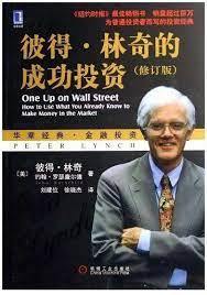 成功的投资者