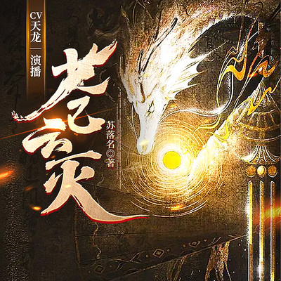 苍云灭 苍云灭