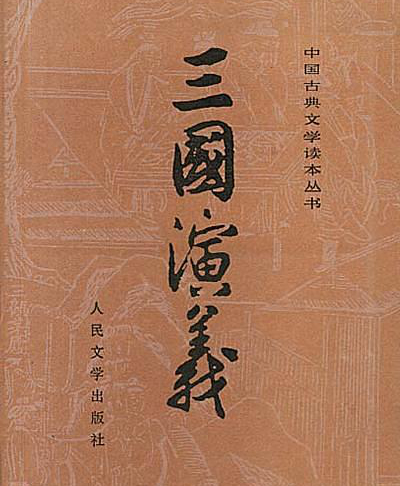 通俗易懂白话文三国演义