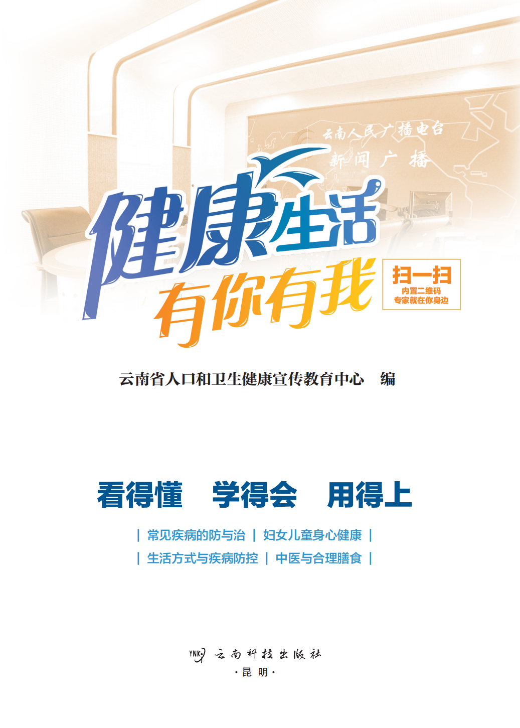 健康生活 有你有我
