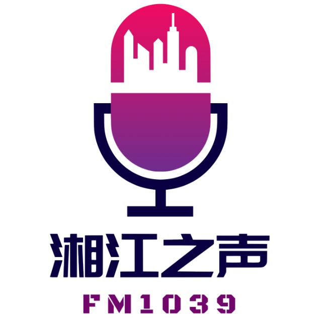 FM1039湘江之声