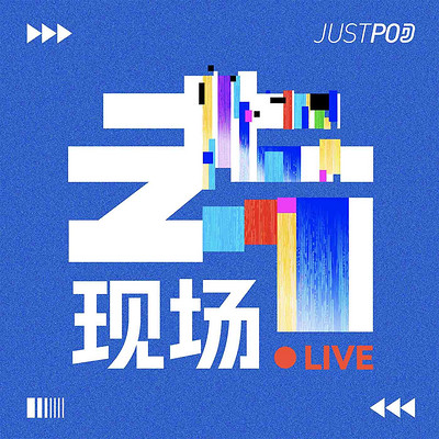 去现场 去现场