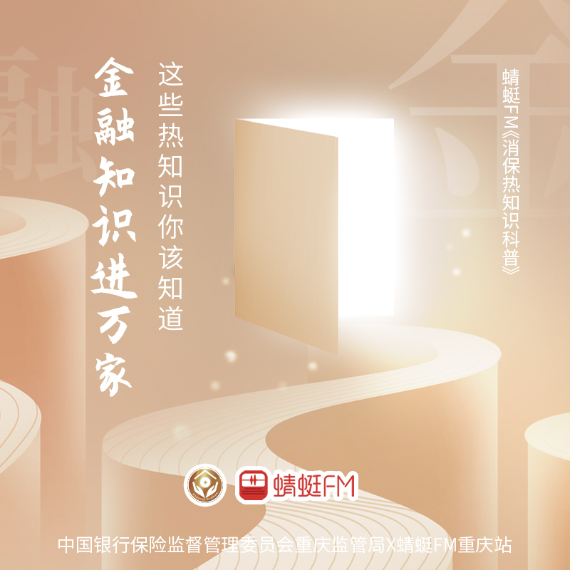 消保热知识科普