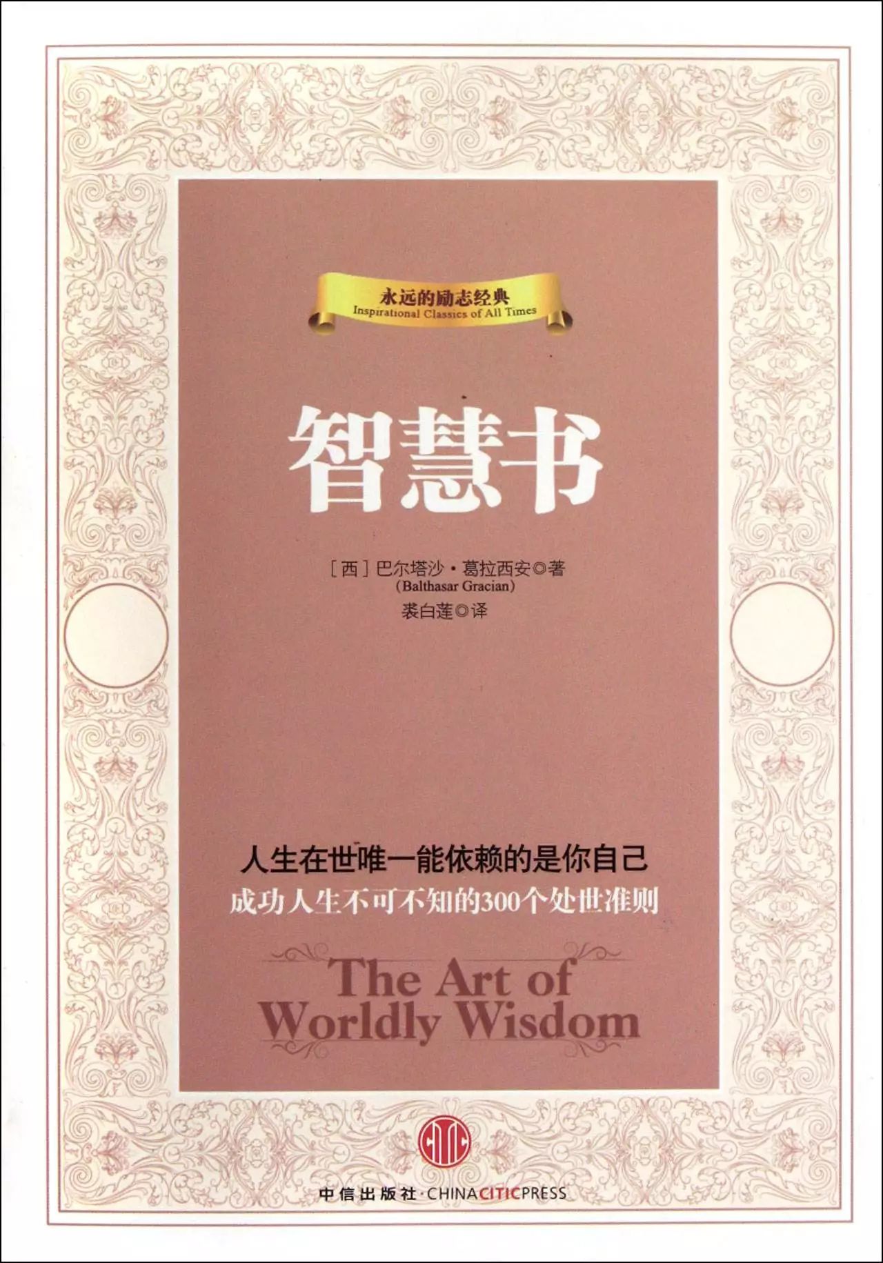 每天3分钟《智慧书》