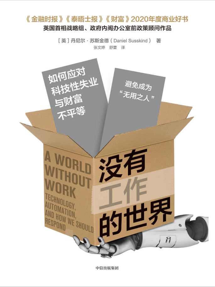 没有工作的世界