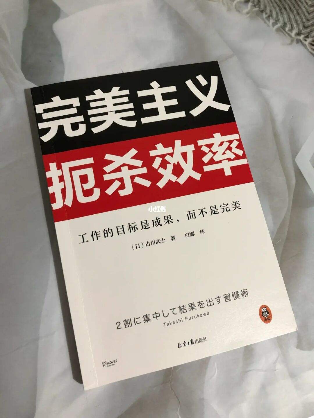 完美主义扼杀效率