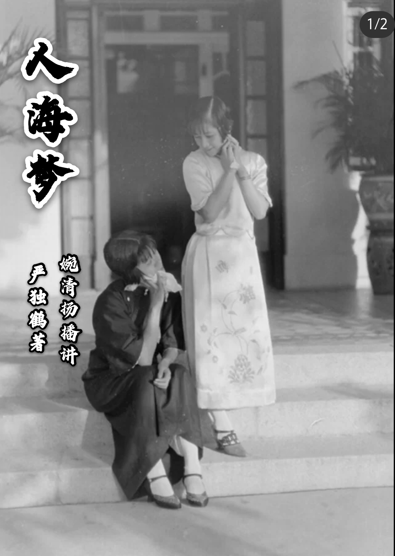 人海梦—民国文学