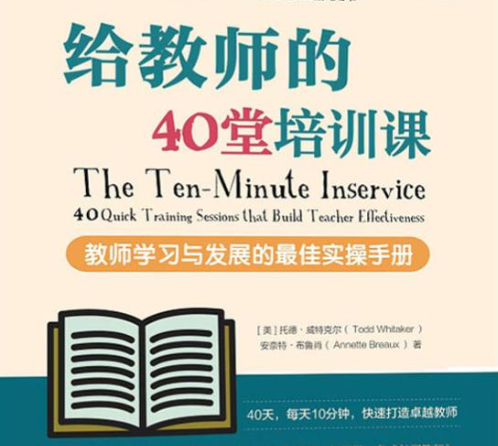 教师学习与发展的实操手册